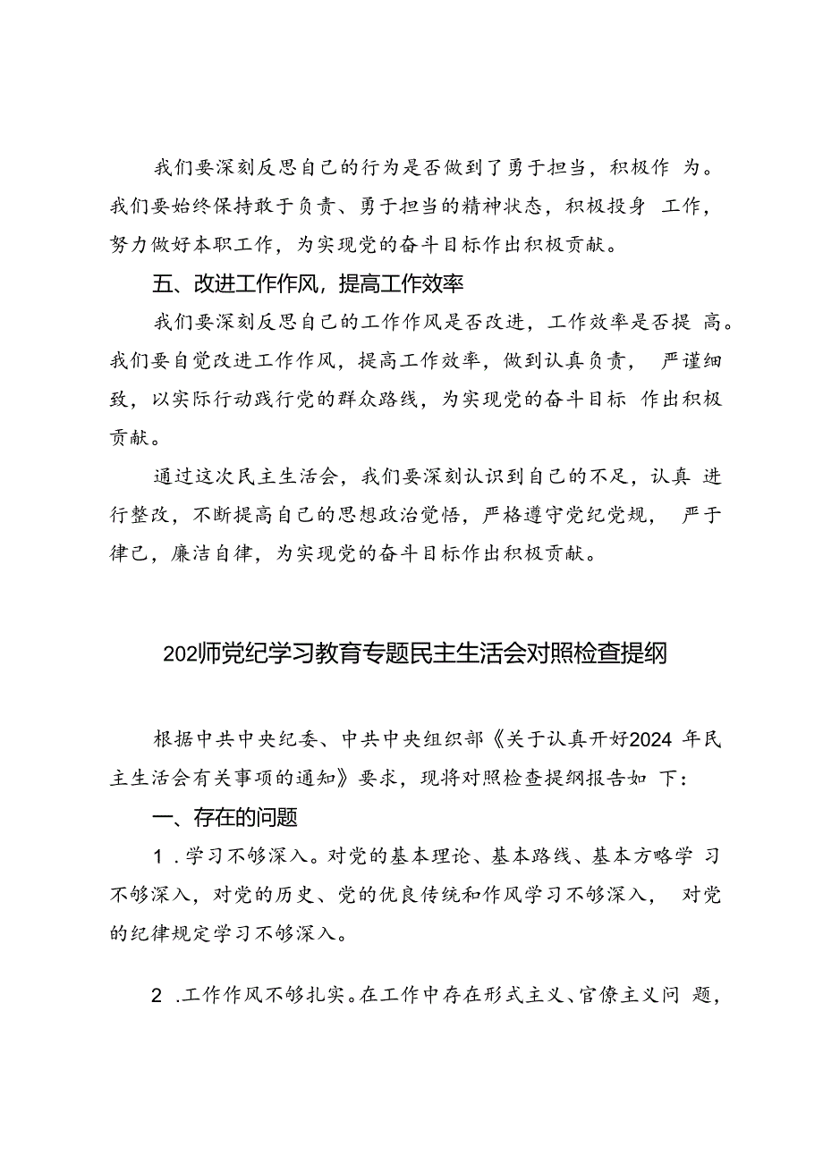 2024年党纪学习教育专题民主生活会对照检查提纲.docx_第2页