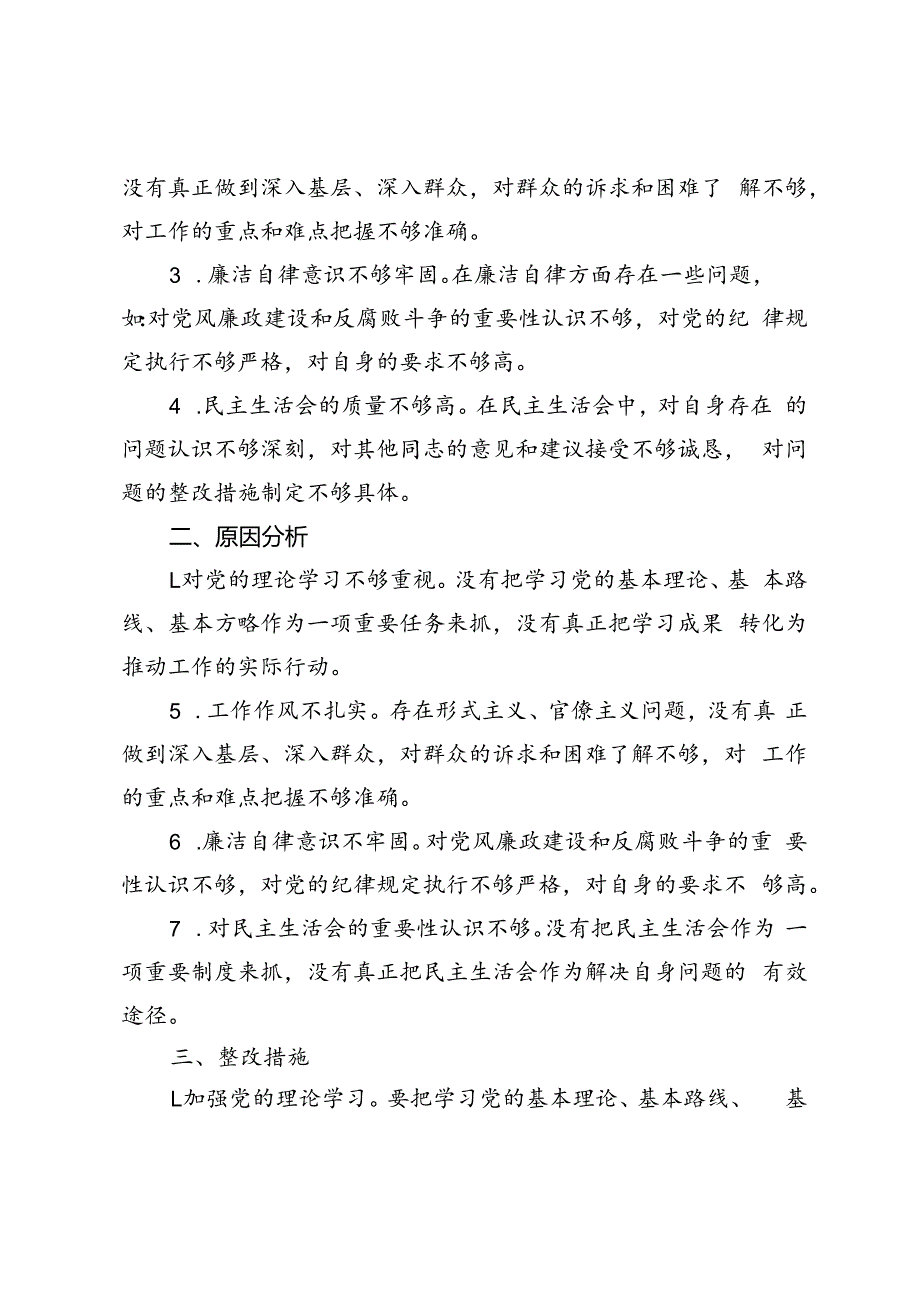 2024年党纪学习教育专题民主生活会对照检查提纲.docx_第3页