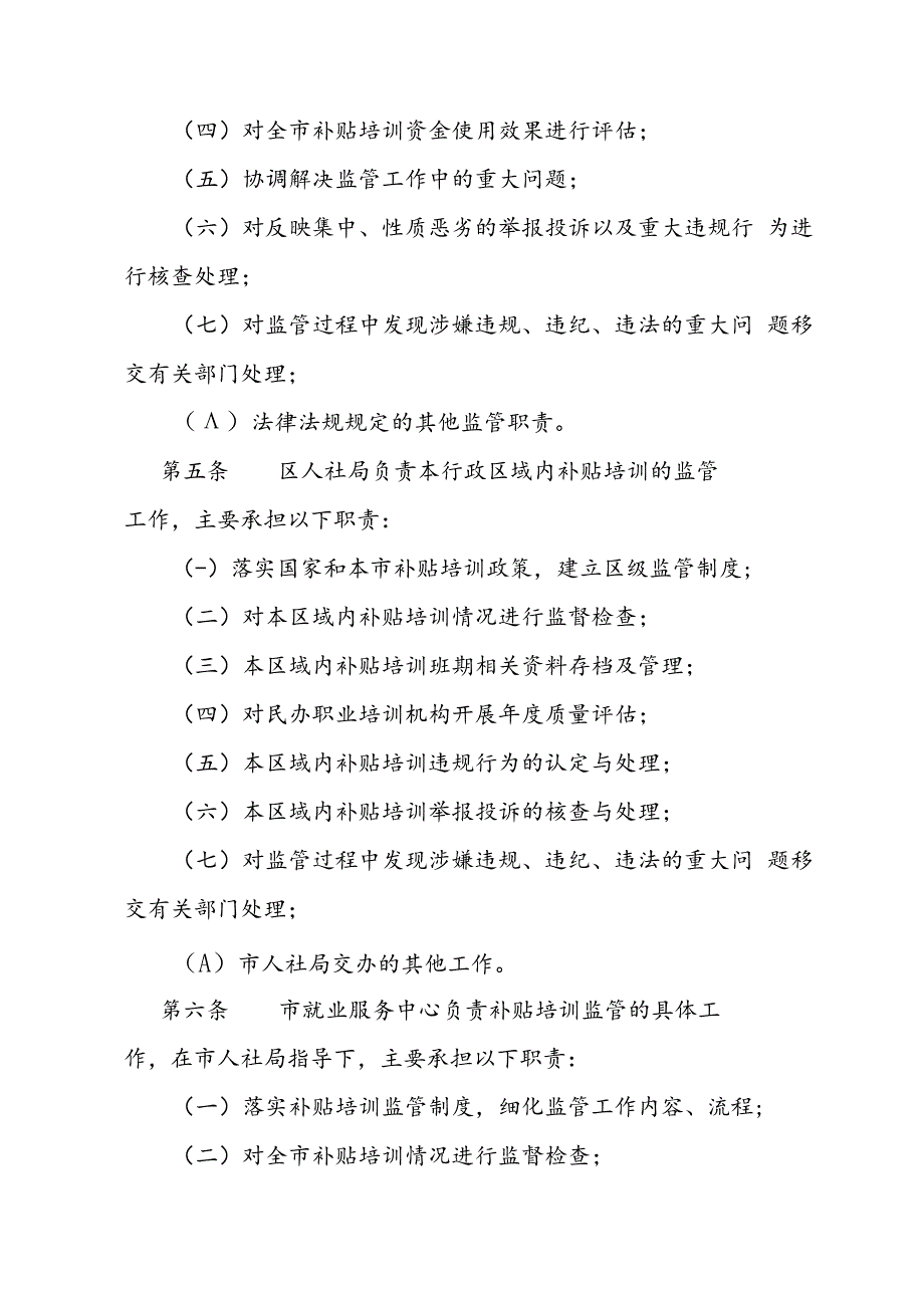 天津市职业技能培训监督管理办法.docx_第2页