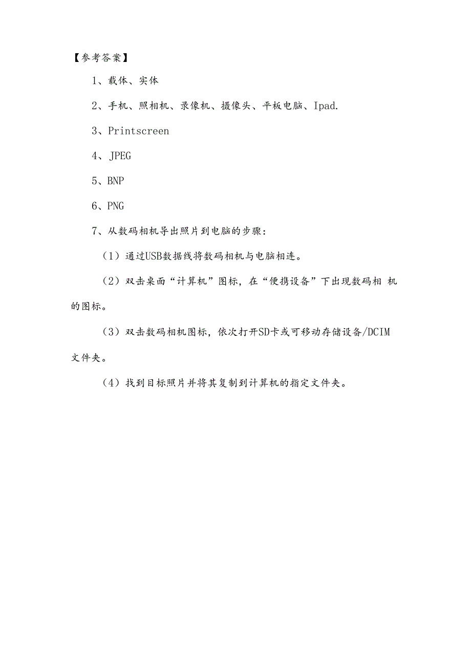 信息技术《多媒体素材采集》当堂达标题.docx_第2页