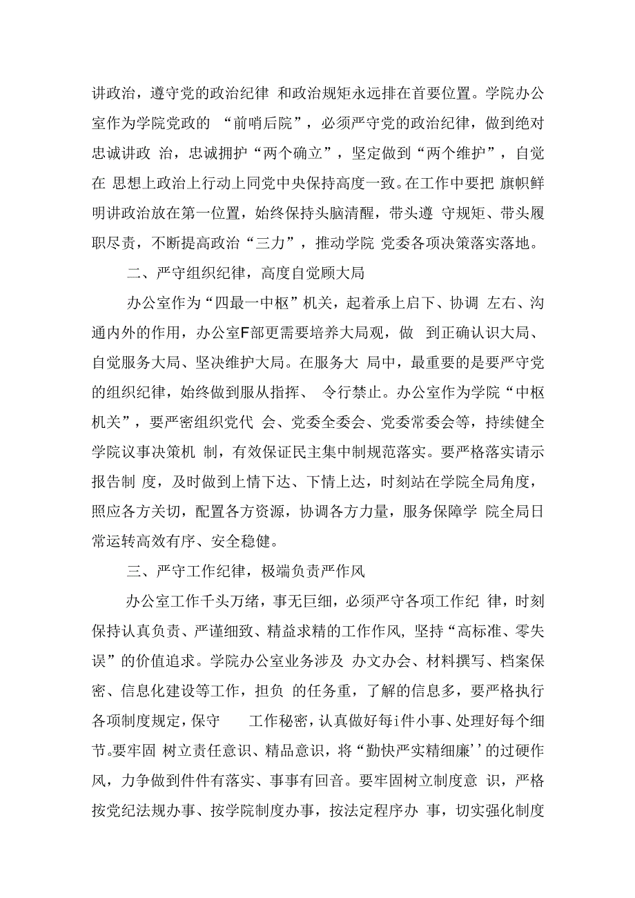 【7篇】幼儿园党员教师党纪学习教育心得体会发言材料（精选）.docx_第3页