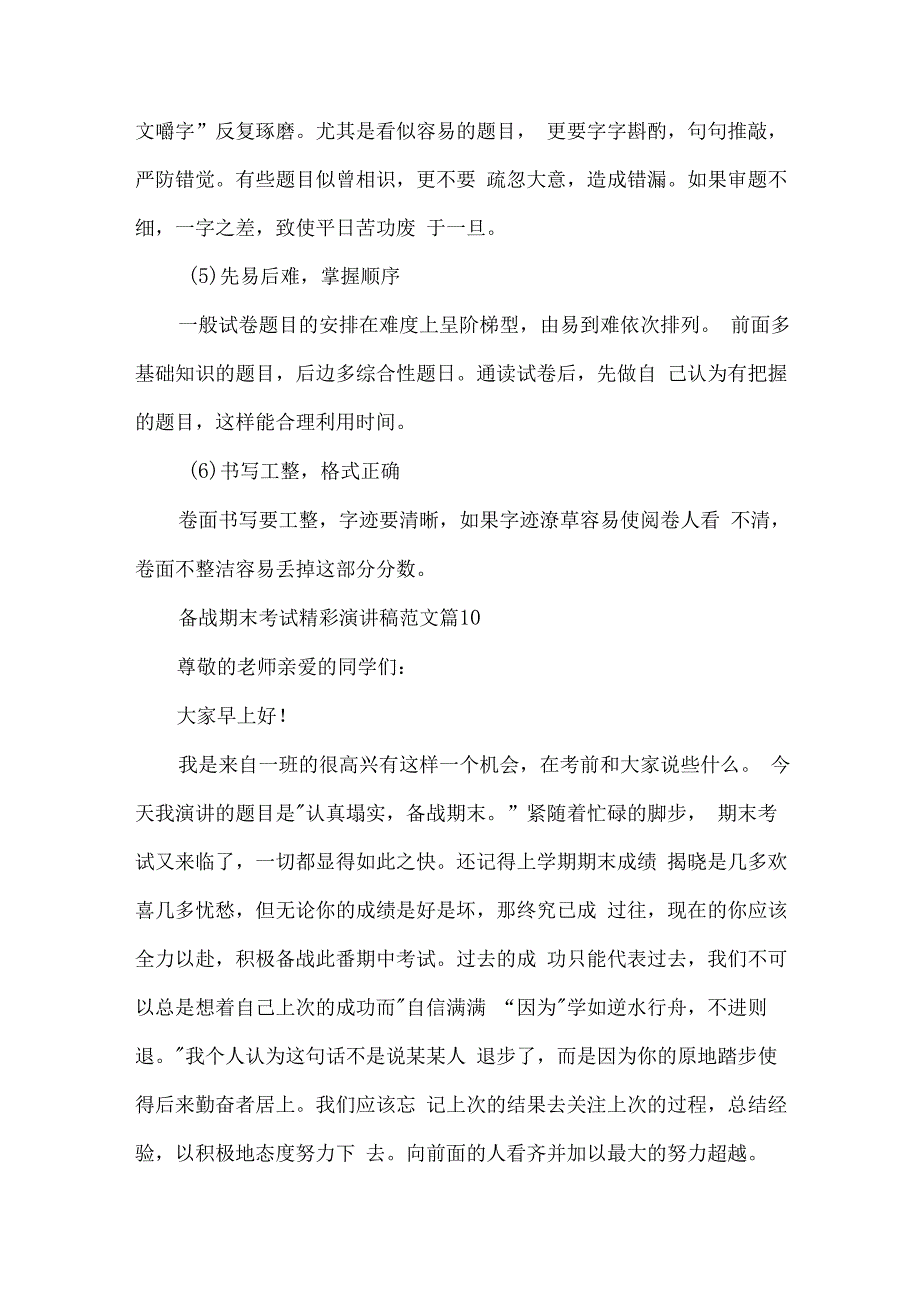 备战期末考试精彩演讲稿范文（34篇）.docx_第3页