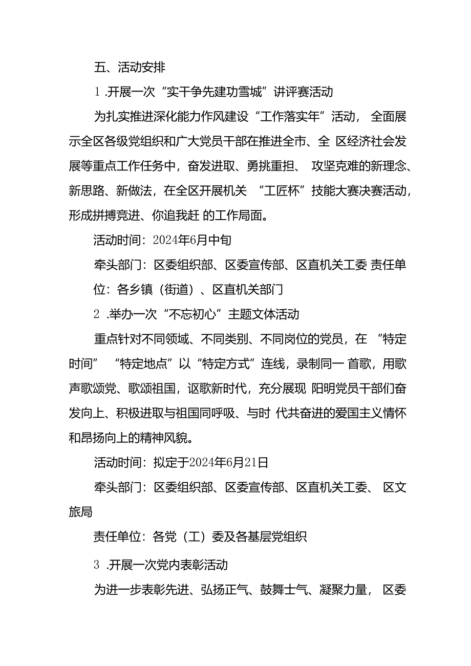 2024年开展迎《七一主题党日》活动方案 合计10份.docx_第2页