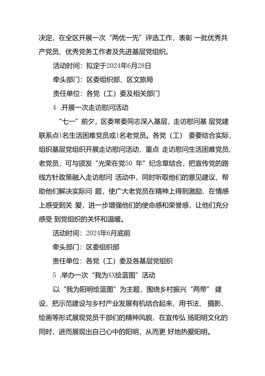 2024年开展迎《七一主题党日》活动方案 合计10份.docx_第3页