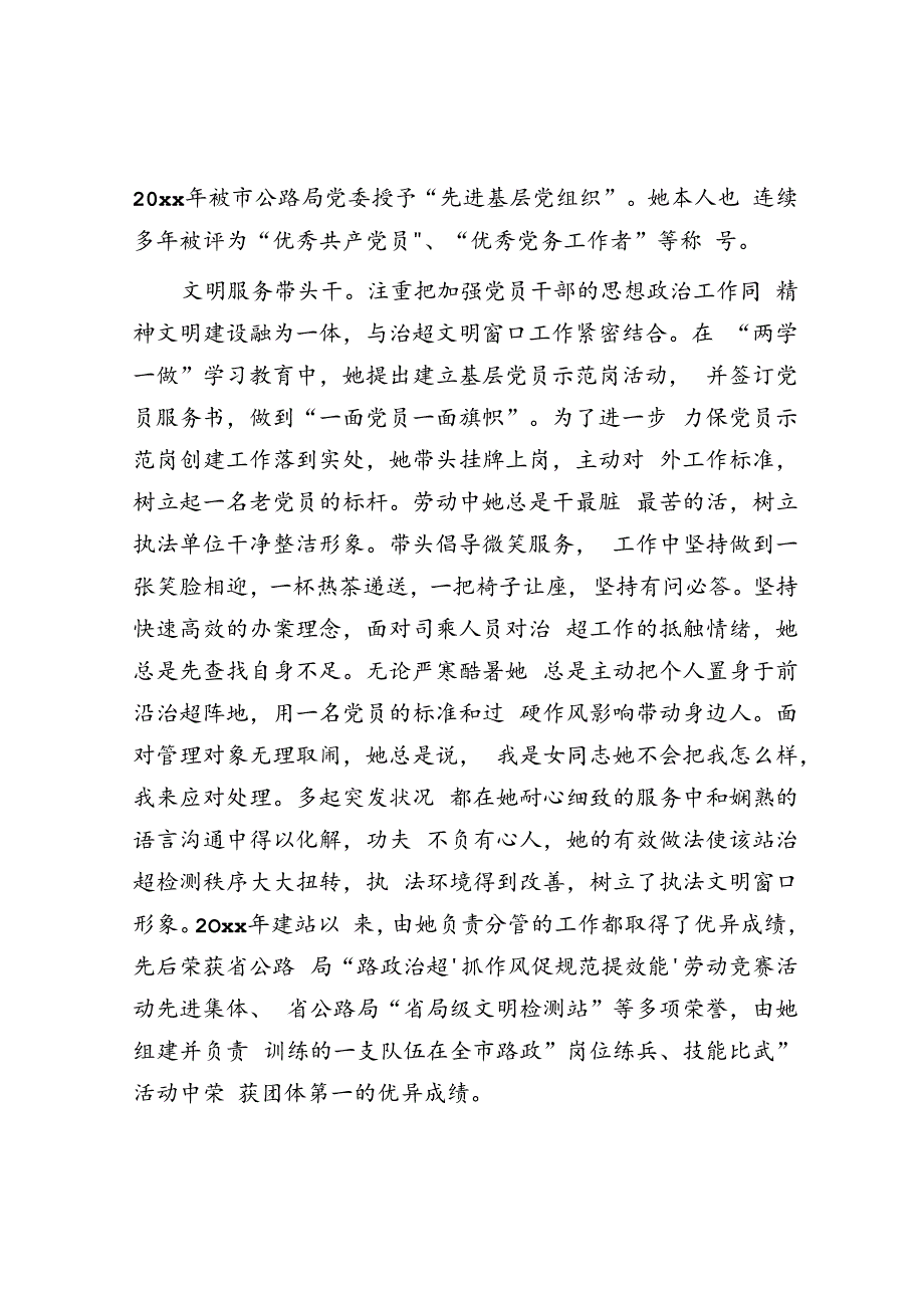 优秀党务工作者先进事迹.docx_第2页