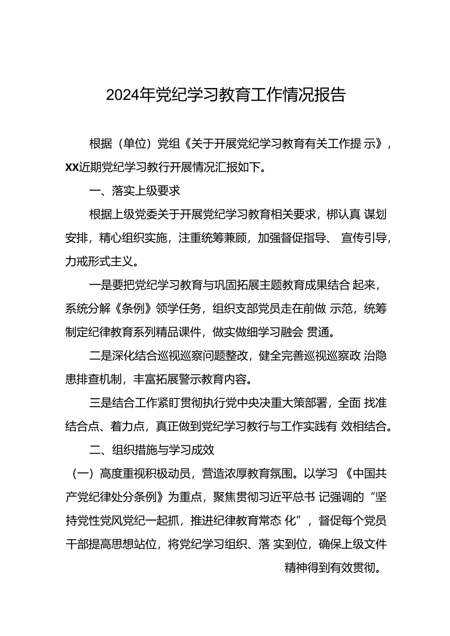 2024年党纪学习教育阶段性工作总结、工作汇报(二十篇).docx_第1页