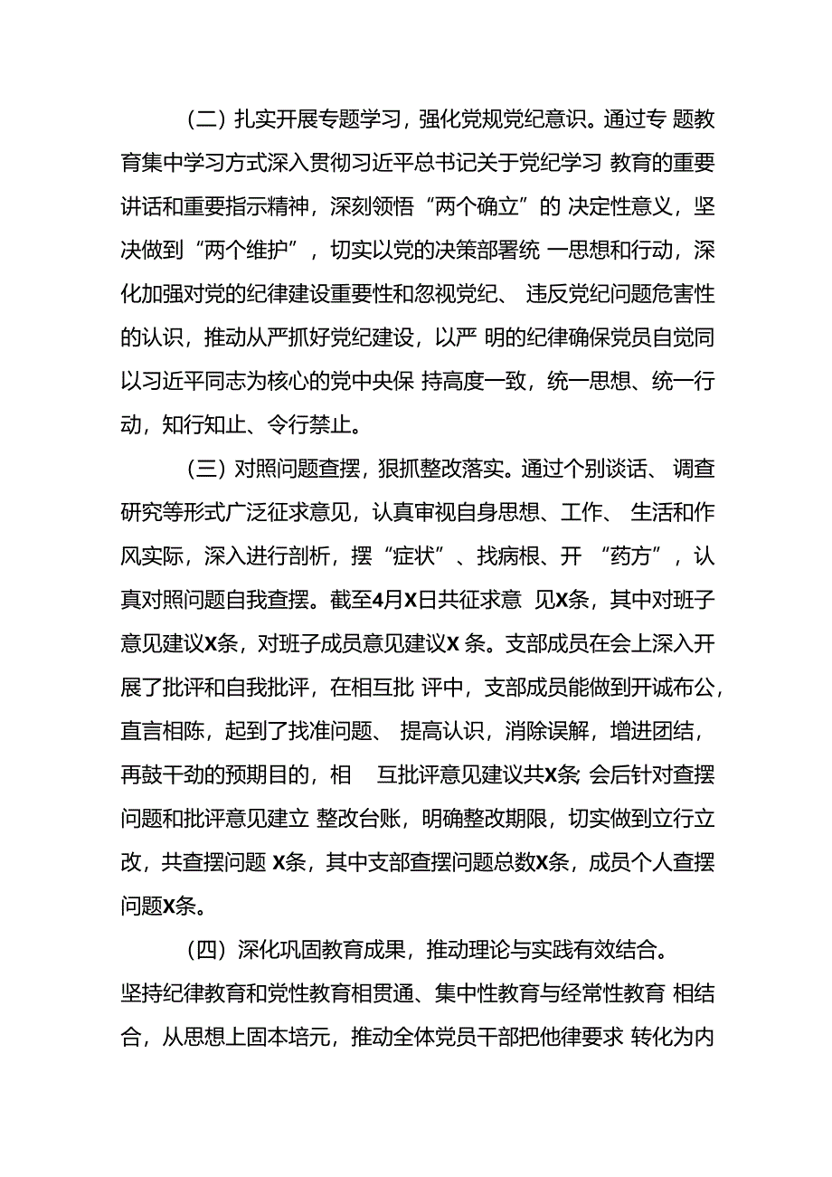 2024年党纪学习教育阶段性工作总结、工作汇报(二十篇).docx_第2页