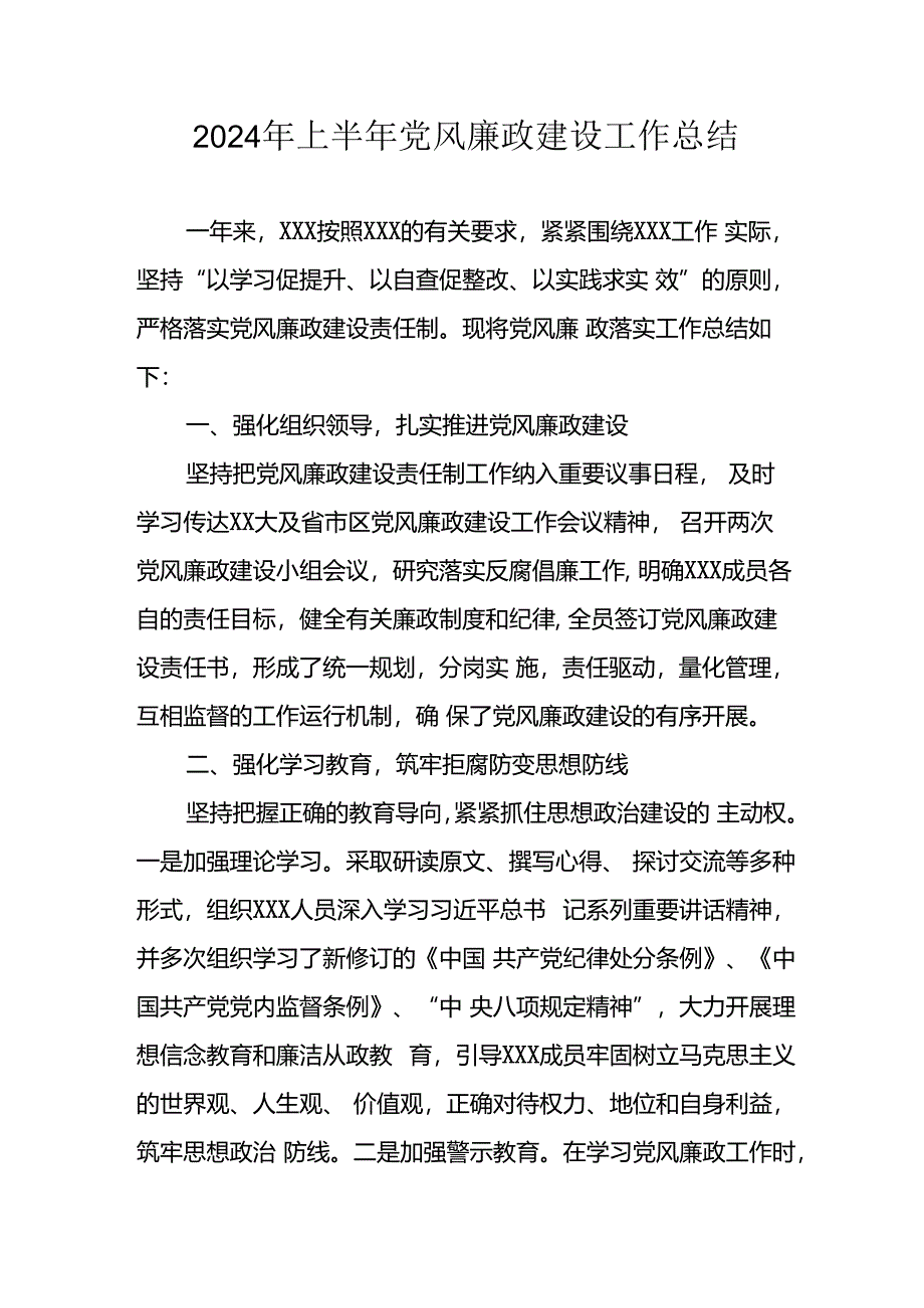 2024年开展上半年《党风廉政建设》工作总结汇报 （汇编5份）.docx_第1页