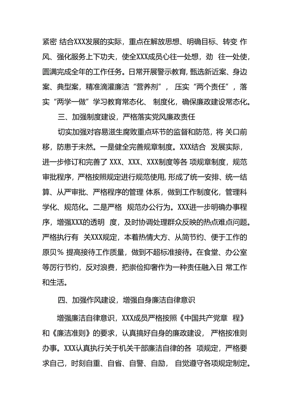 2024年开展上半年《党风廉政建设》工作总结汇报 （汇编5份）.docx_第2页