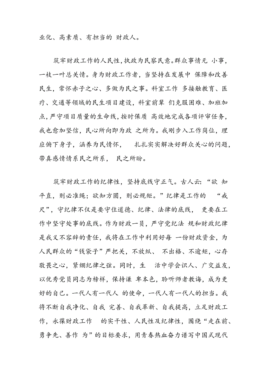 (6篇)财政系统有关财政精神的演讲稿汇编.docx_第2页