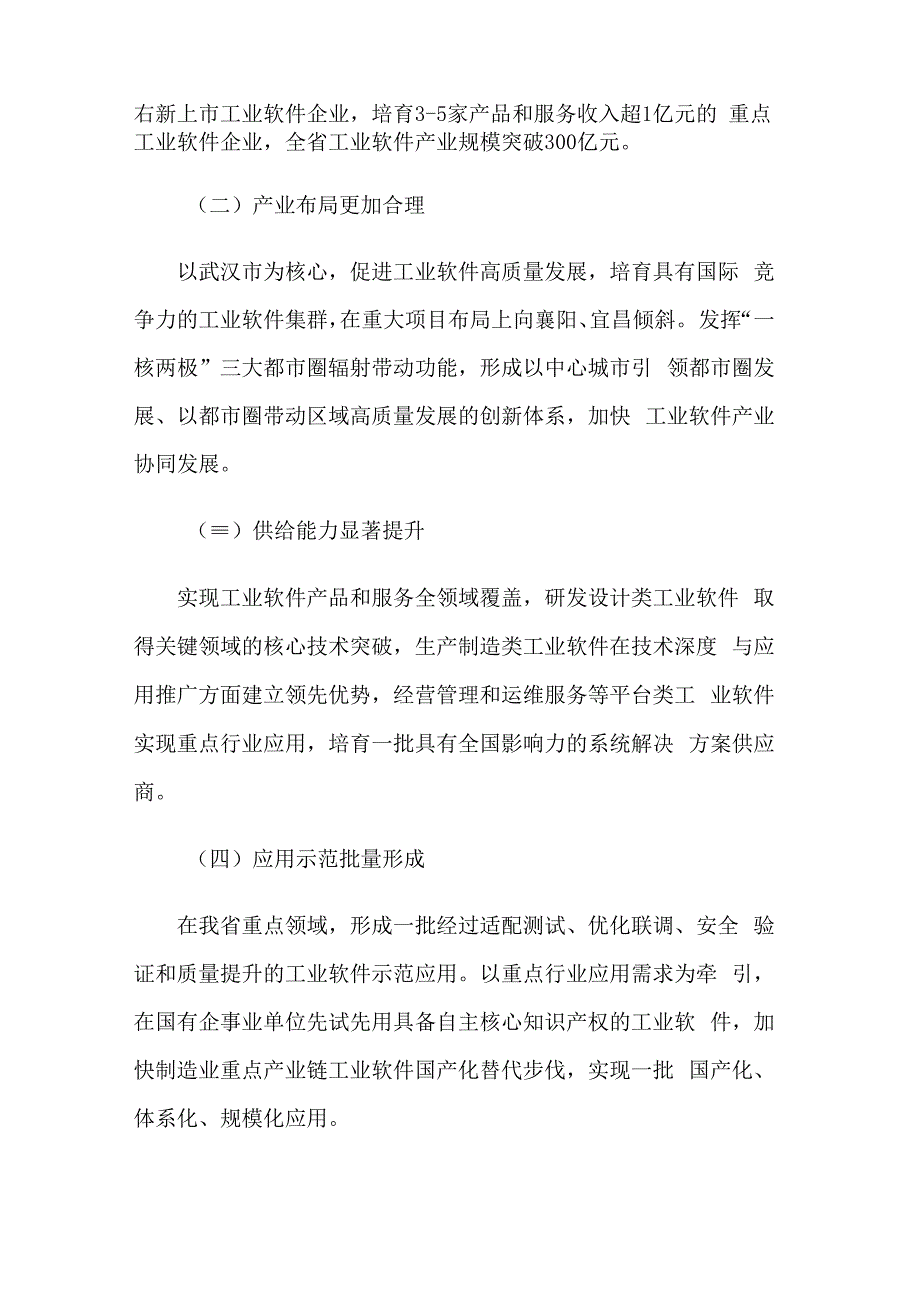 湖北省工业软件产业高质量发展行动方案（2024年－2026年）.docx_第2页