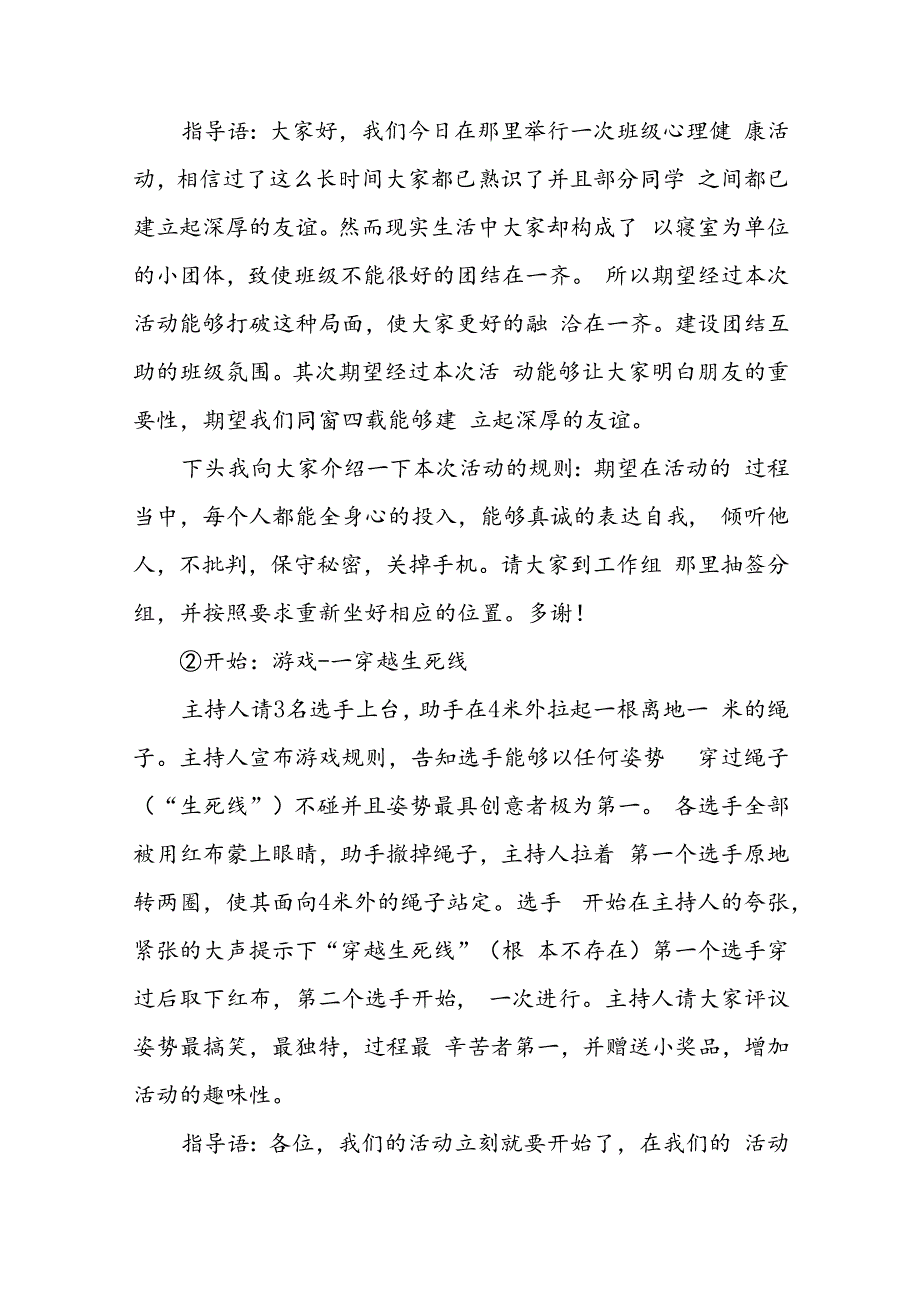 班级心理活动策划书10篇.docx_第3页