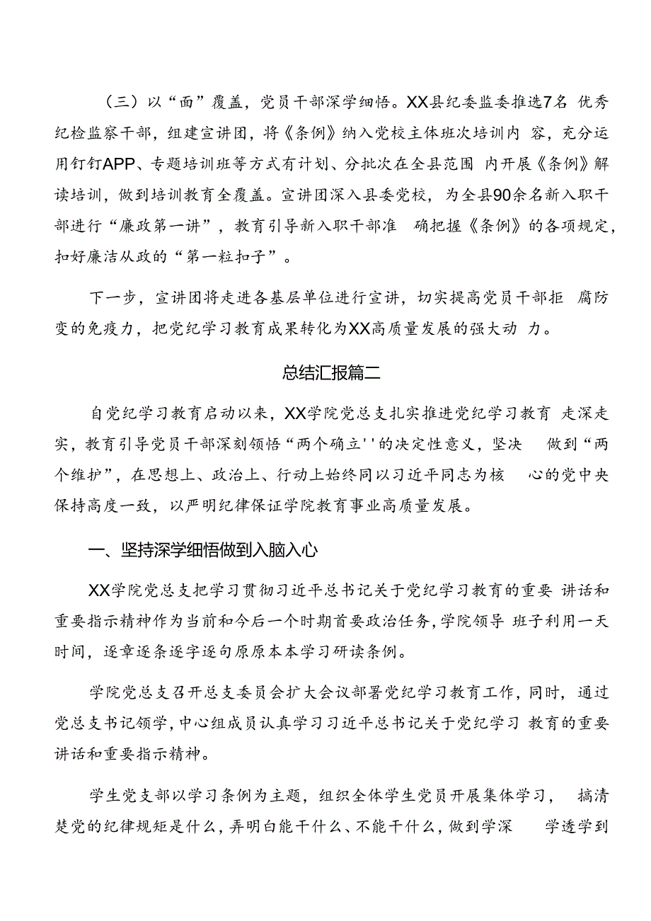 2024年党纪学习教育阶段性工作汇报、成效亮点.docx_第2页