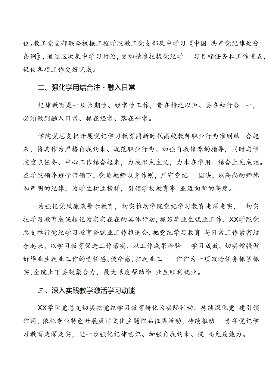 2024年党纪学习教育阶段性工作汇报、成效亮点.docx_第3页