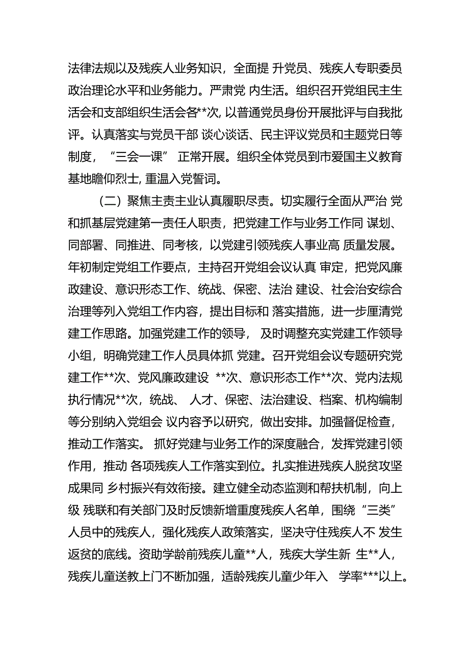 2024年党委党组党支部第二季度党建工作总结报告（共12篇）.docx_第3页