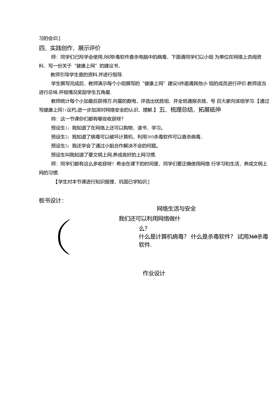 信息技术《网络生活与安全》教案.docx_第3页