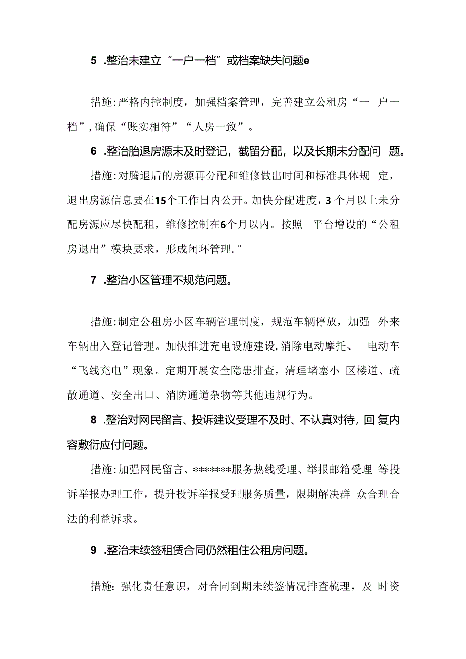 3篇2024年深入开展群众身边腐败和作风问题专项整治工作情况报告.docx_第3页