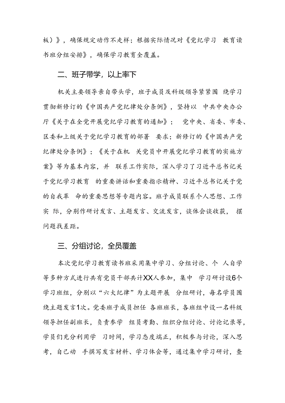 局党组党委2024年党纪学习教育读书班开展情况汇报和在县委理论学习中心组第二期读书班交流研讨材料.docx_第3页