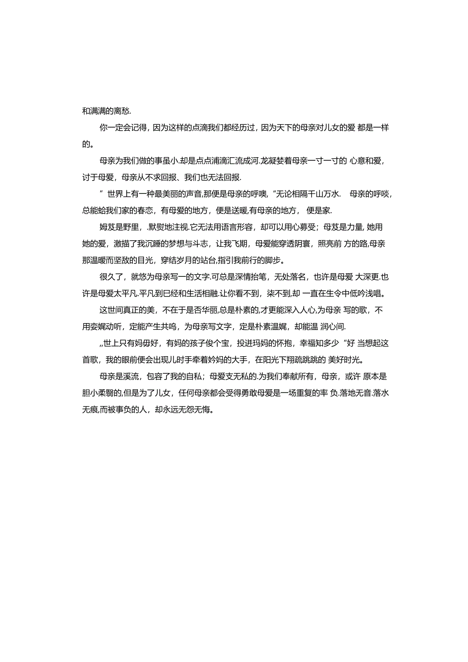 母亲节写给母亲的演讲稿.docx_第2页