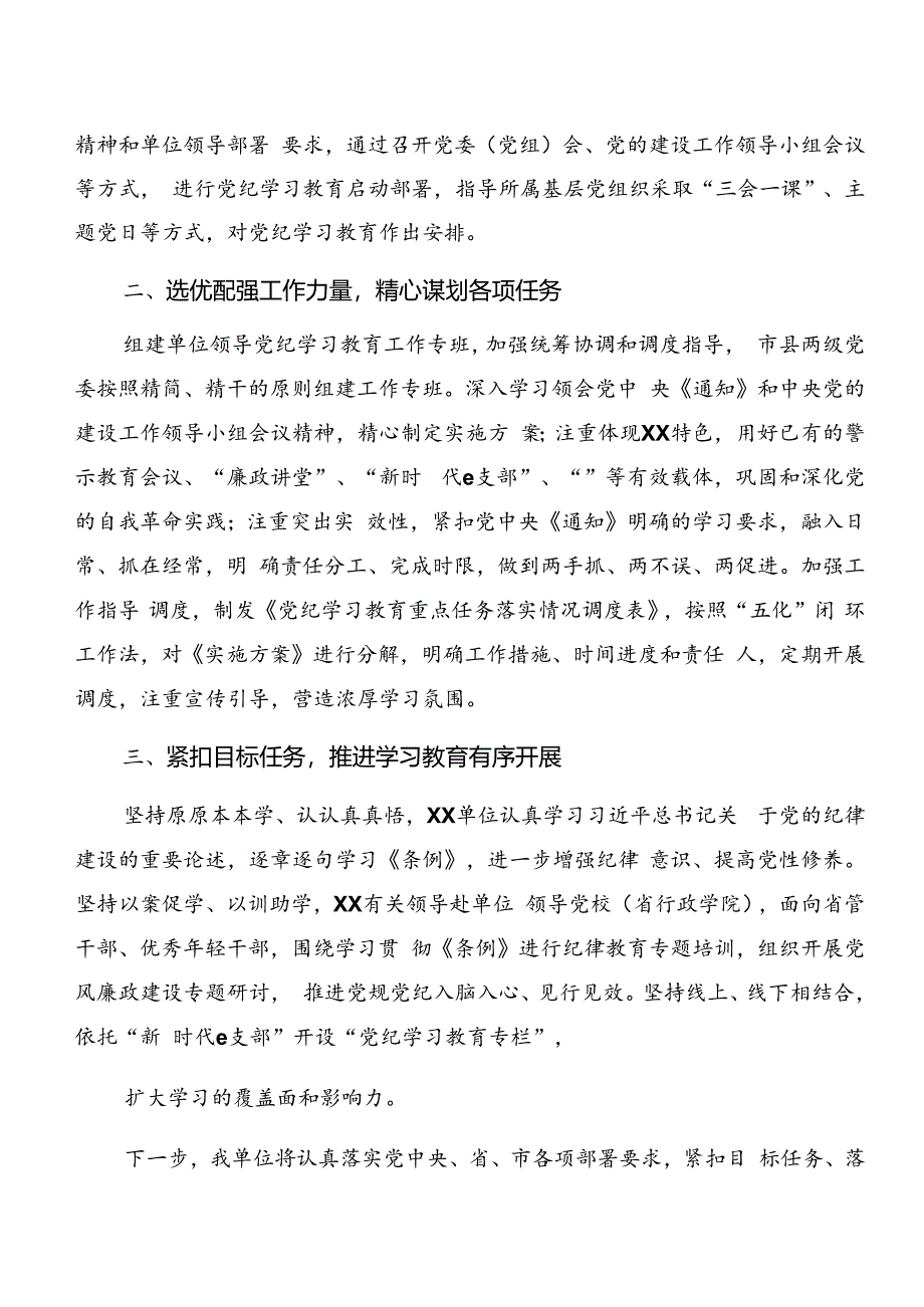 2024年党纪学习教育工作阶段总结汇报、工作经验做法.docx_第2页