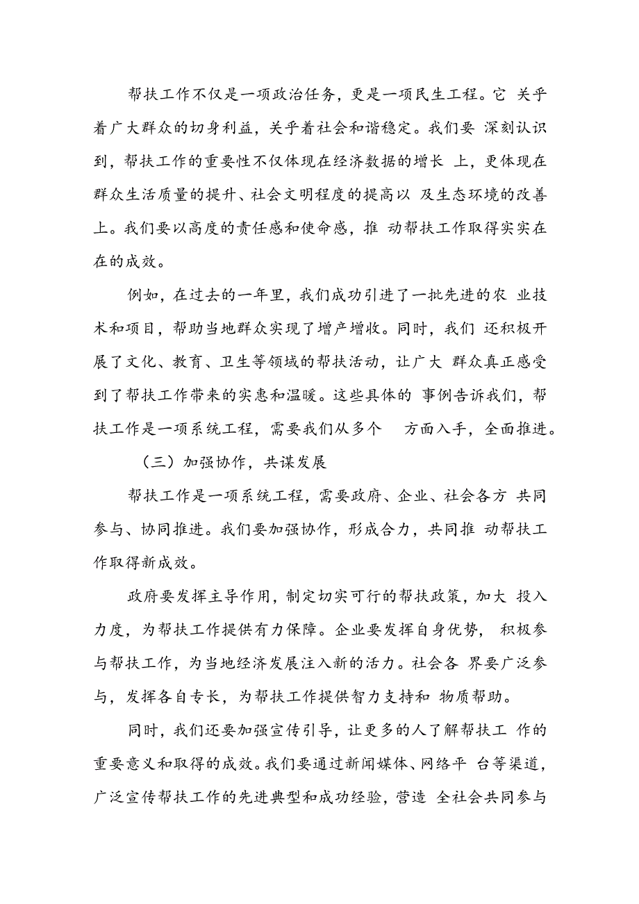 某县委书记在2024年新选派帮扶我县“组团式”帮扶人才集中见面座谈会上的讲话.docx_第2页