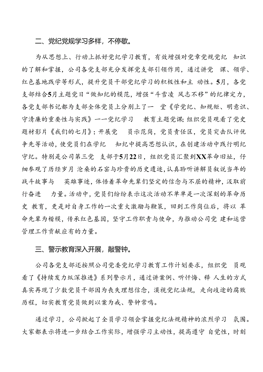 2024年党纪学习教育阶段总结和工作经验做法共7篇.docx_第2页