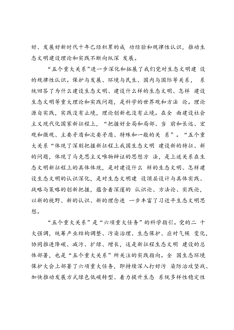 国家开放大学电大试分析新征程上推进生态文明建设需要处理好哪五个“重大关系”？.docx_第2页