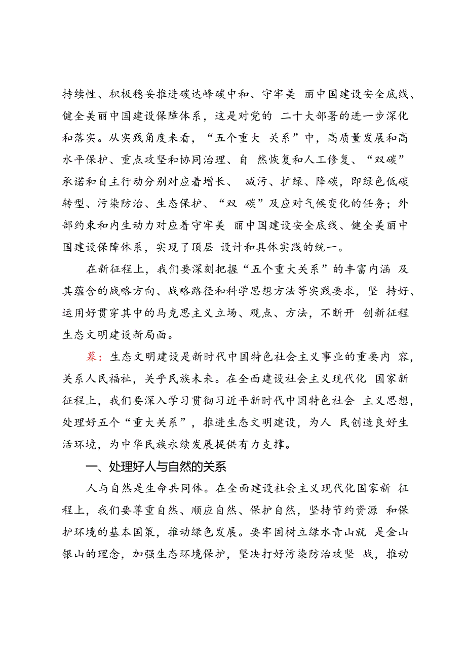 国家开放大学电大试分析新征程上推进生态文明建设需要处理好哪五个“重大关系”？.docx_第3页