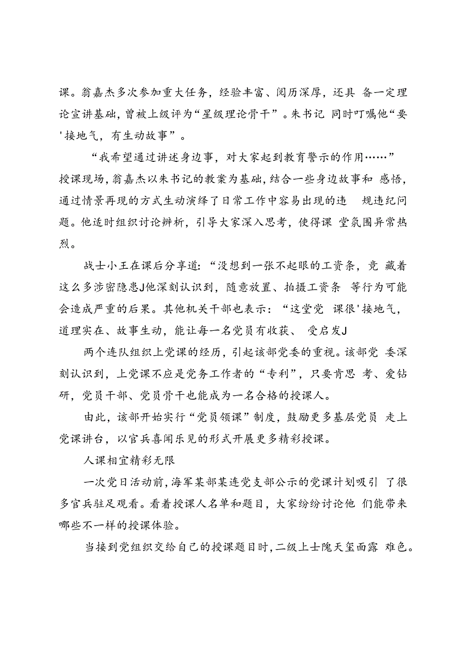 【基层理论宣讲】“党员领课”激发党课新活力.docx_第2页