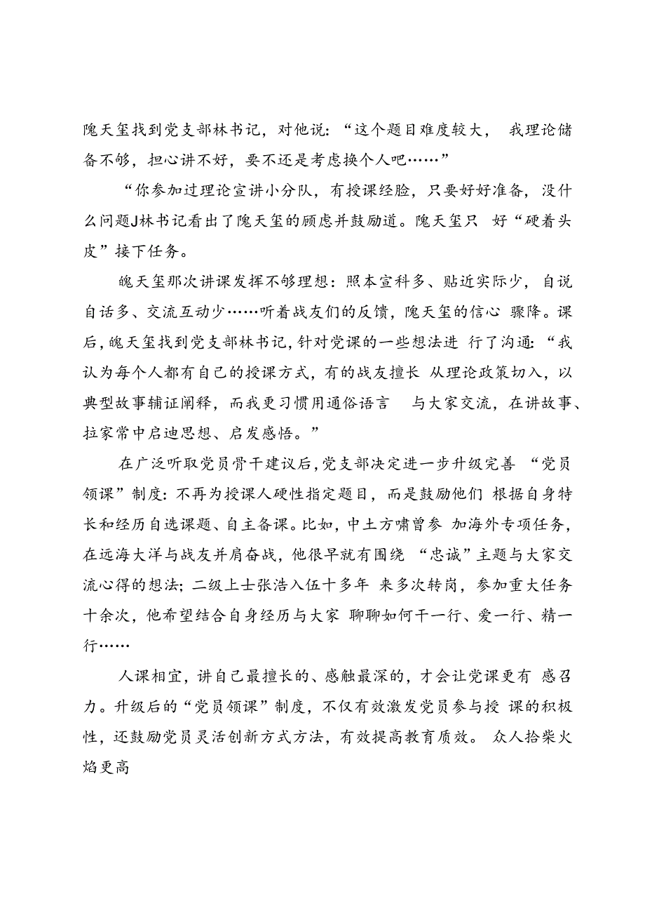 【基层理论宣讲】“党员领课”激发党课新活力.docx_第3页