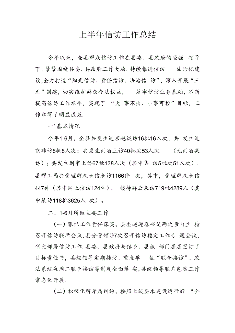 信访工作总结.docx_第1页