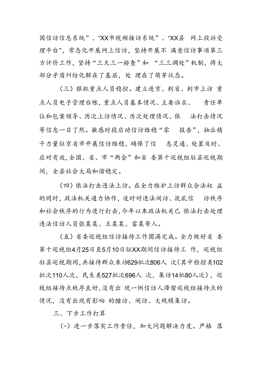 信访工作总结.docx_第2页