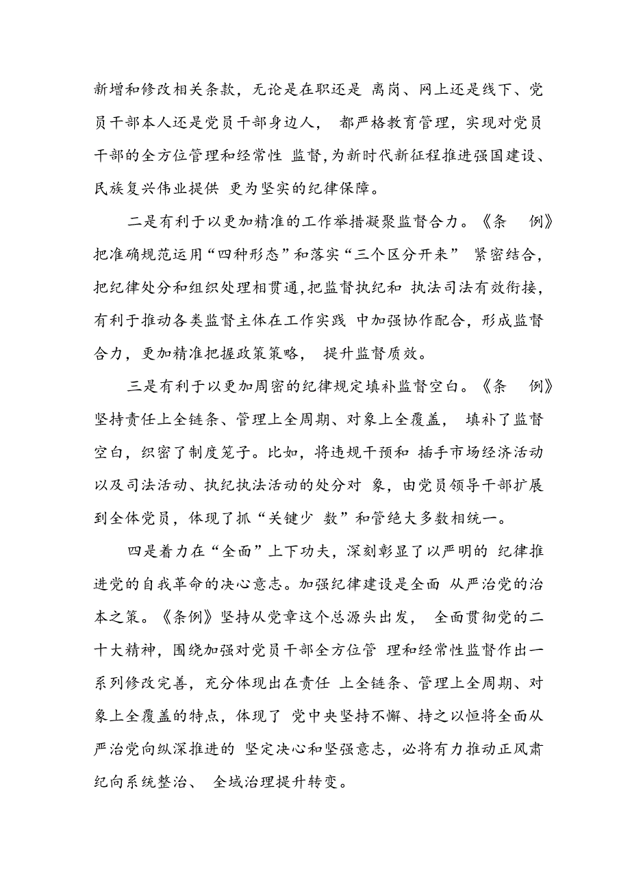 学习2024年党纪培训教育讲话稿.docx_第2页