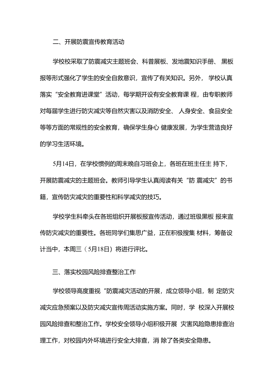 党日活动总结模板优质5篇.docx_第3页