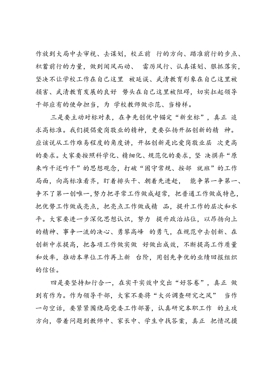 3篇 2024年对新提职干部集体谈话和廉政谈话会议讲话提纲+党建工作座谈会发言.docx_第3页