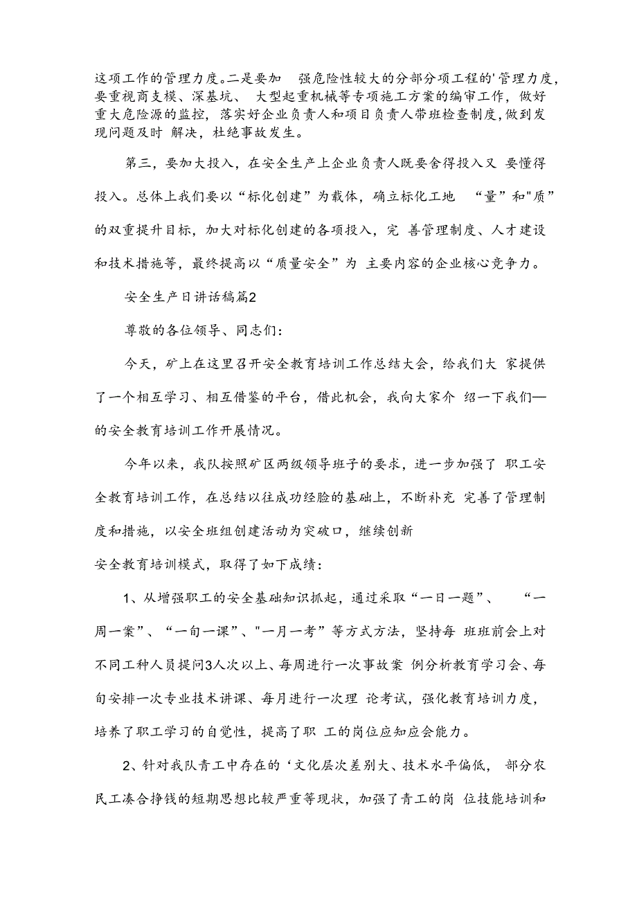 安全生产日讲话稿8篇.docx_第2页