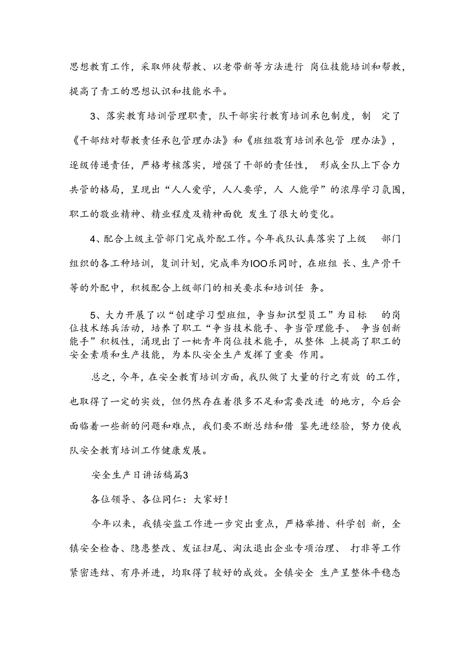 安全生产日讲话稿8篇.docx_第3页