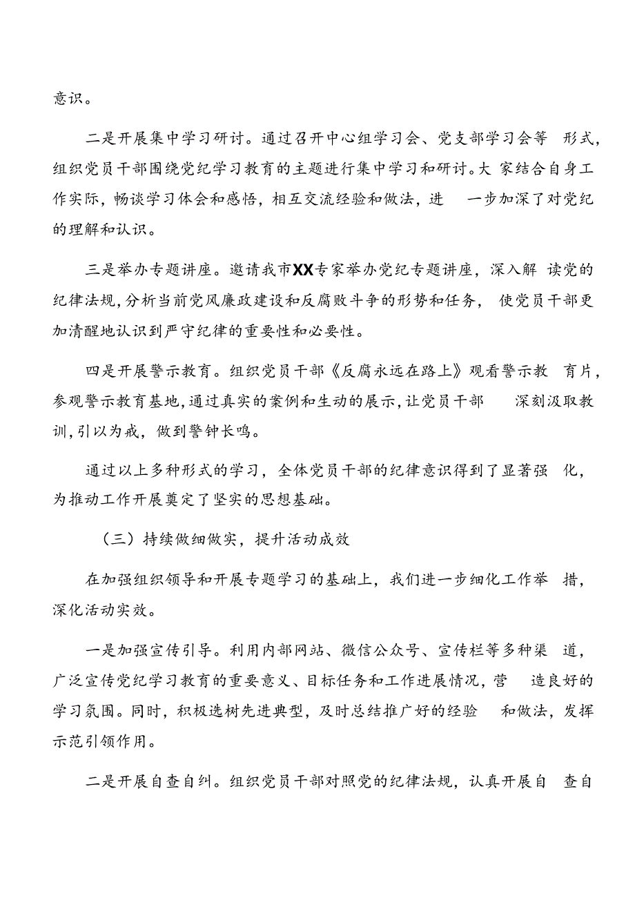 在学习贯彻2024年党纪学习教育阶段性总结简报含工作经验8篇汇编.docx_第2页