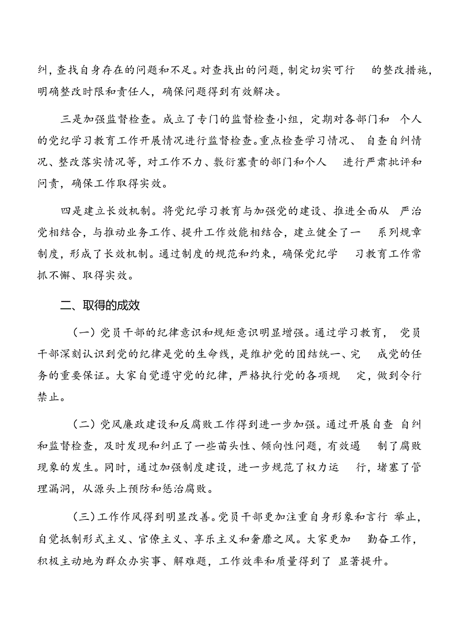 在学习贯彻2024年党纪学习教育阶段性总结简报含工作经验8篇汇编.docx_第3页