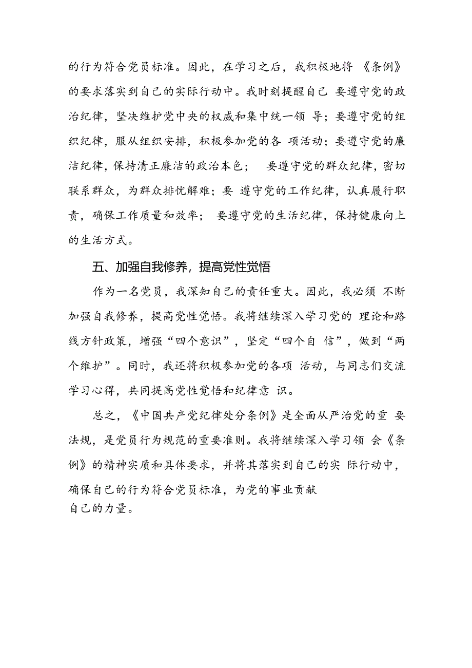 党员干部关于2024年党纪学习教育心得体会会精选合集二十一篇.docx_第3页