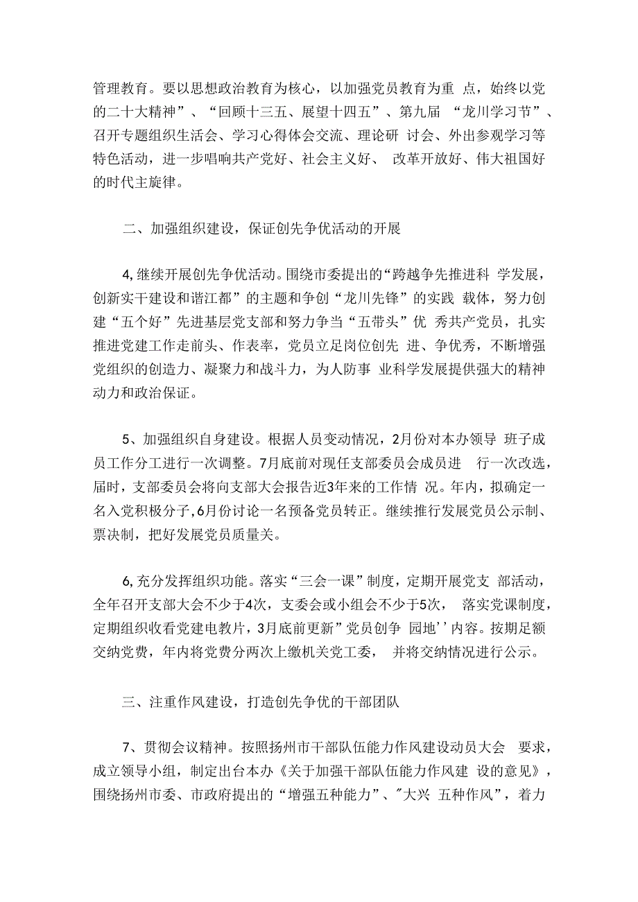 新形势下幼儿园党建工作的思考10篇.docx_第3页