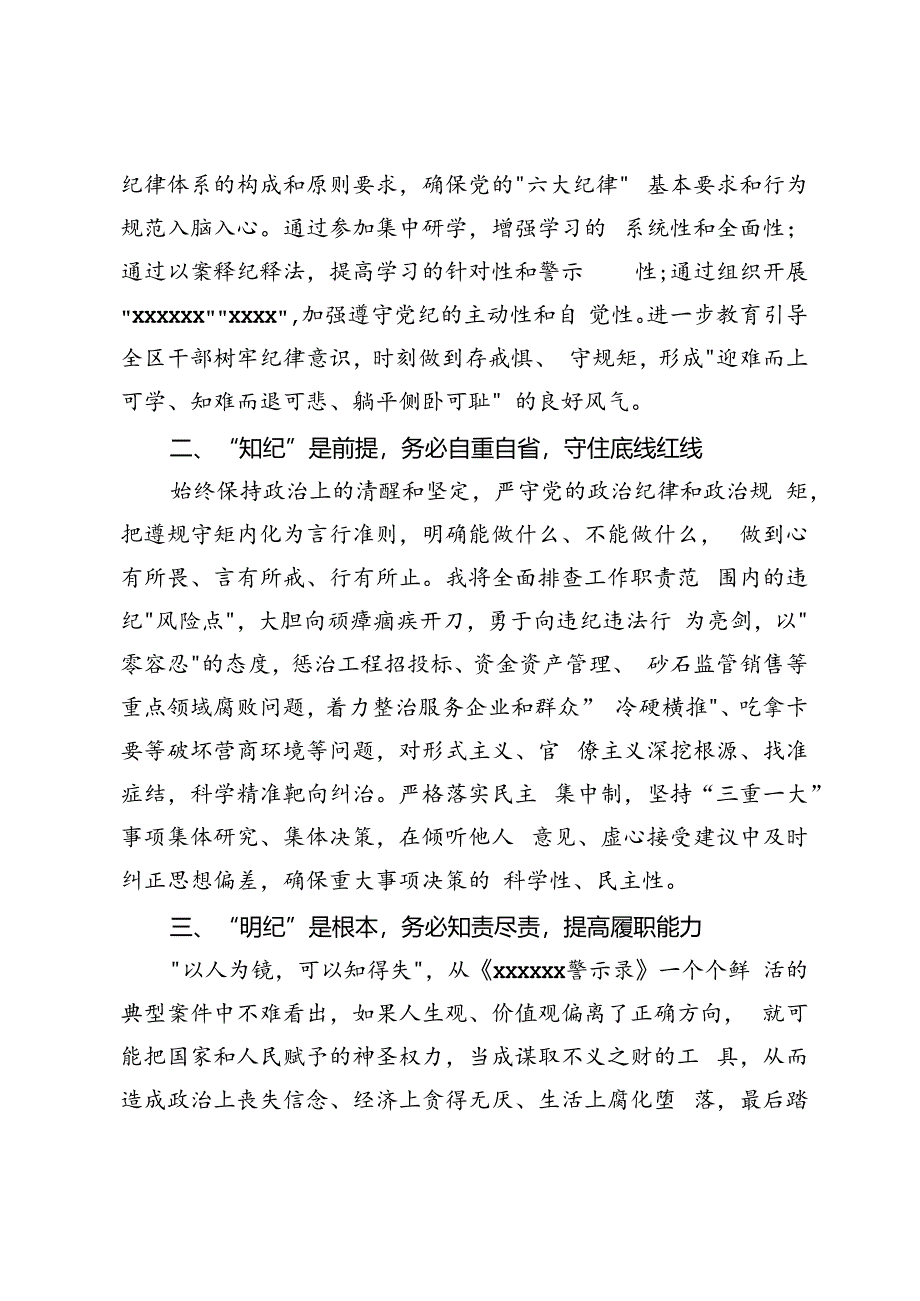 3篇 2024年在县委理论学习中心组党纪学习教育专题学习会 上的交流发言.docx_第2页