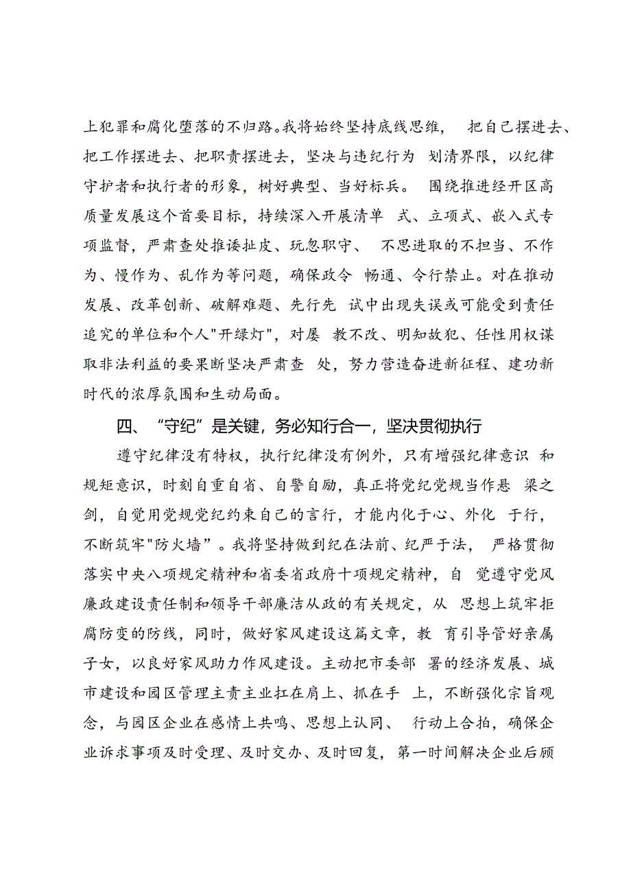 3篇 2024年在县委理论学习中心组党纪学习教育专题学习会 上的交流发言.docx_第3页