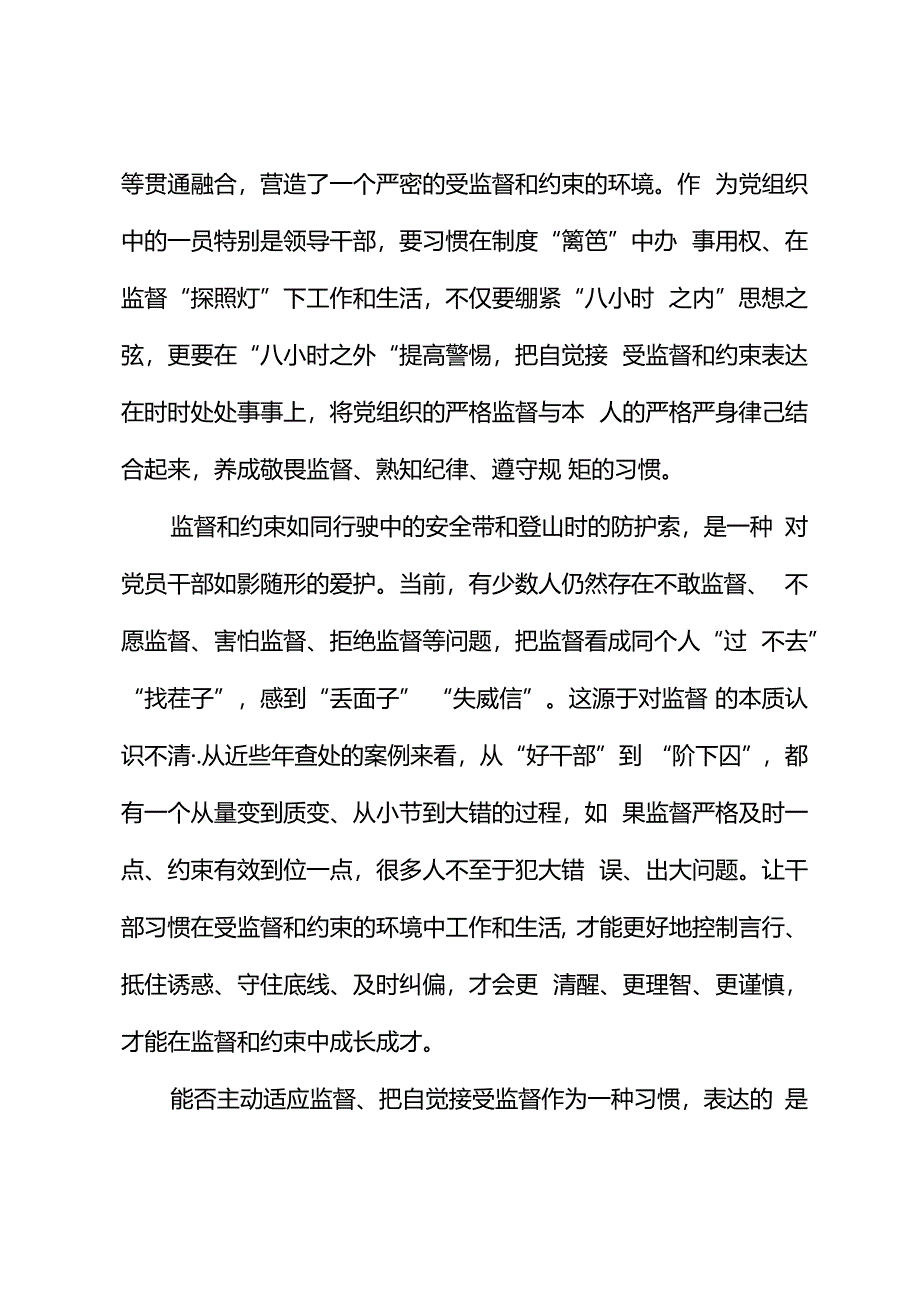 党纪学习教育∣评论文章：让干部习惯在受监督和约束的环境中工作生活.docx_第2页