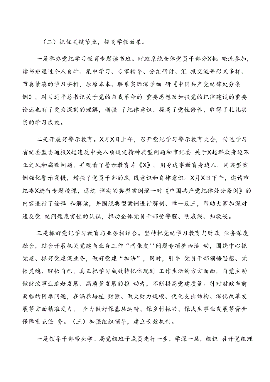 2024年党纪学习教育阶段性情况汇报、工作成效（7篇）.docx_第3页