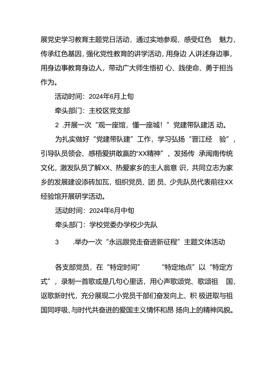 开展2024年迎七一主题党日活动方案 （3份）.docx_第3页