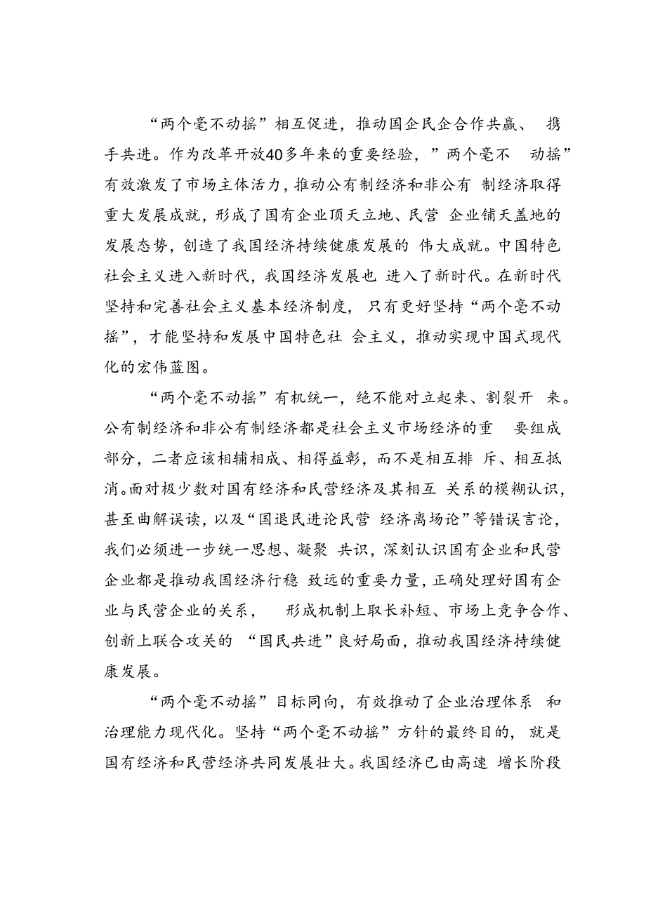 某某公司在2024年国资国企高质量发展推进会上的发言.docx_第2页