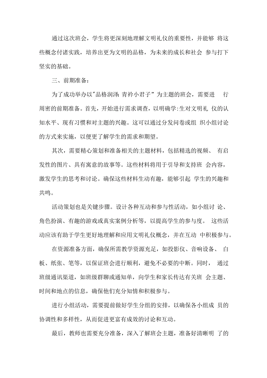 三年级文明礼仪教育主题班会设计.docx_第2页