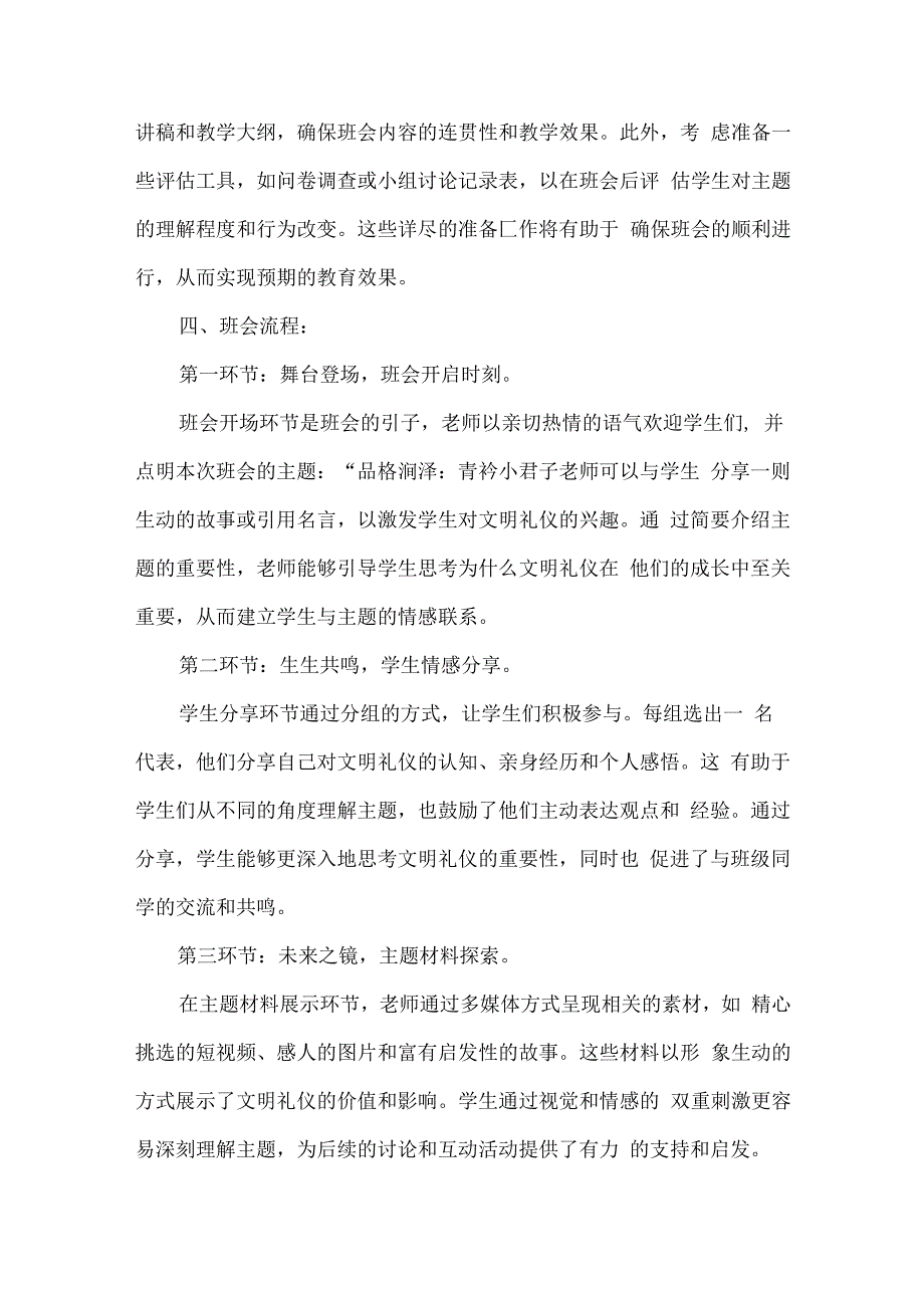 三年级文明礼仪教育主题班会设计.docx_第3页