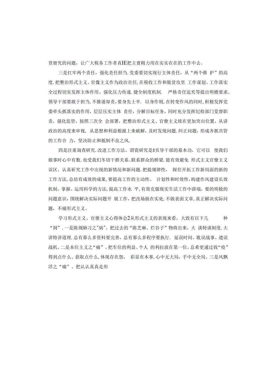 学习形式主义、官僚主义心得体会.docx_第2页